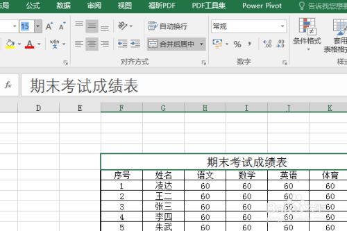 excel2016如何制作简单的成绩表