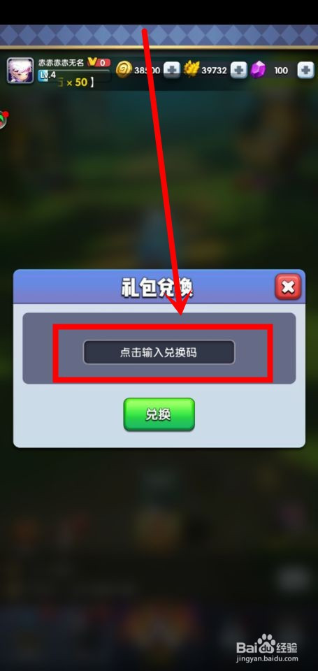 进入到 礼包兑换这个页面中之后,在该页面中我们 输入兑换码.