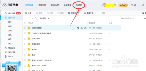 通过百度网盘如何找资源?