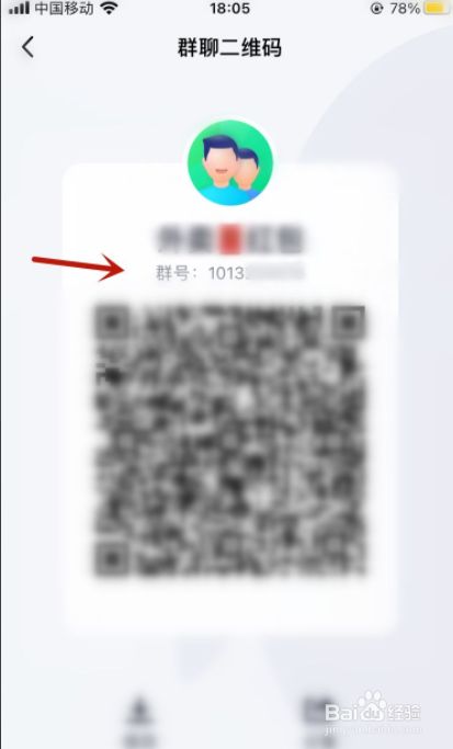 此时仅可以查看到群qq号,还是可以查看群二维码.