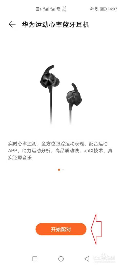 华为运动健康怎样连接蓝牙耳机?