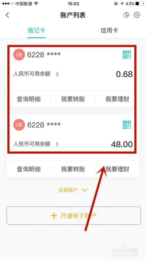 我们可以在内看到自己农行卡的实时余额.