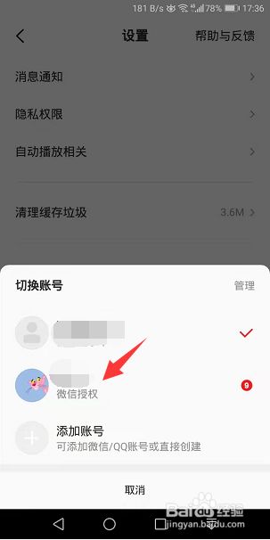 全民k歌怎么关闭小号