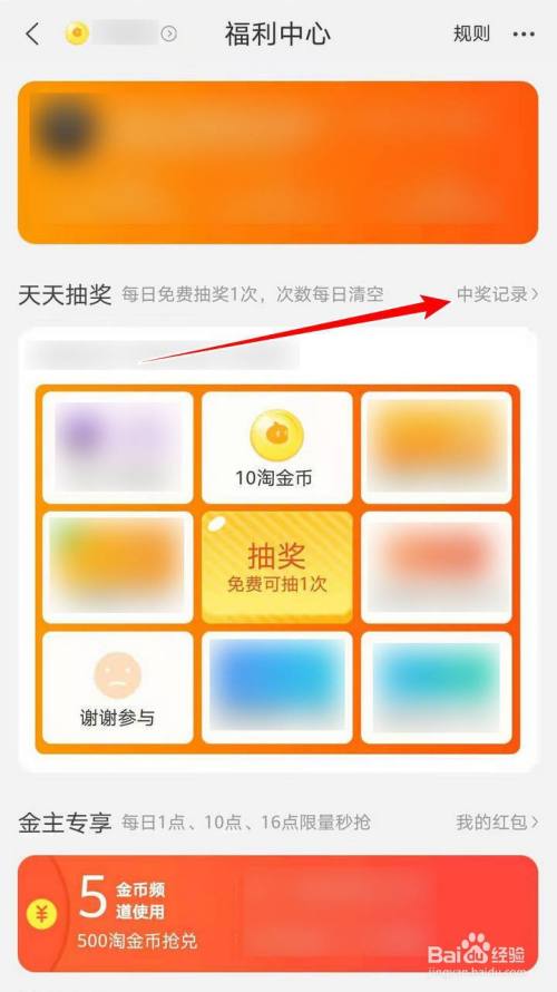 在福利中心,每日免费抽奖一次,点选右上方的中奖记录