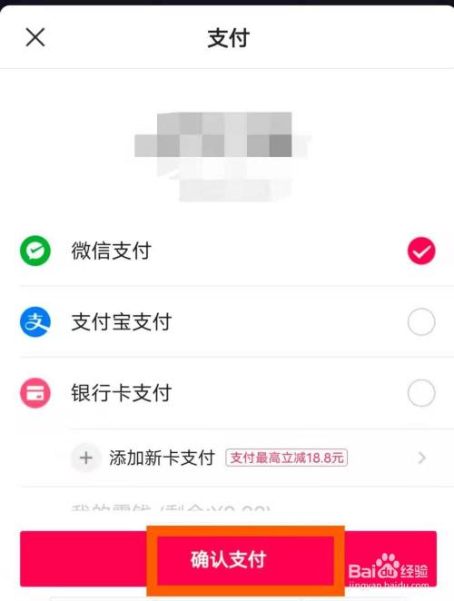 抖音怎么充话费