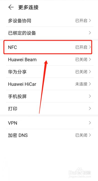 华为荣耀x10的nfc在哪里