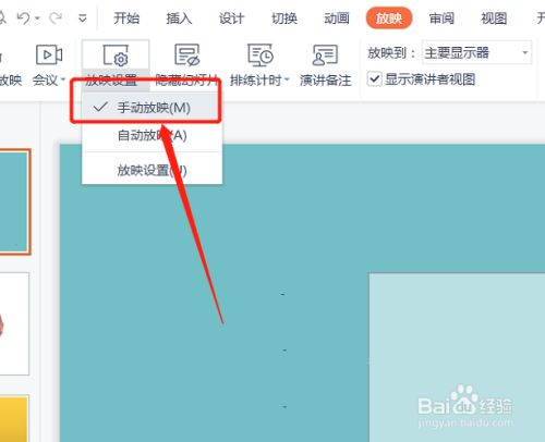 ppt如何一次性播放一页