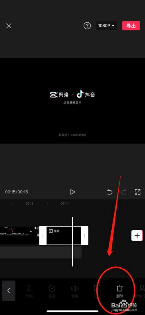 剪映片尾黑屏删不掉怎么办?