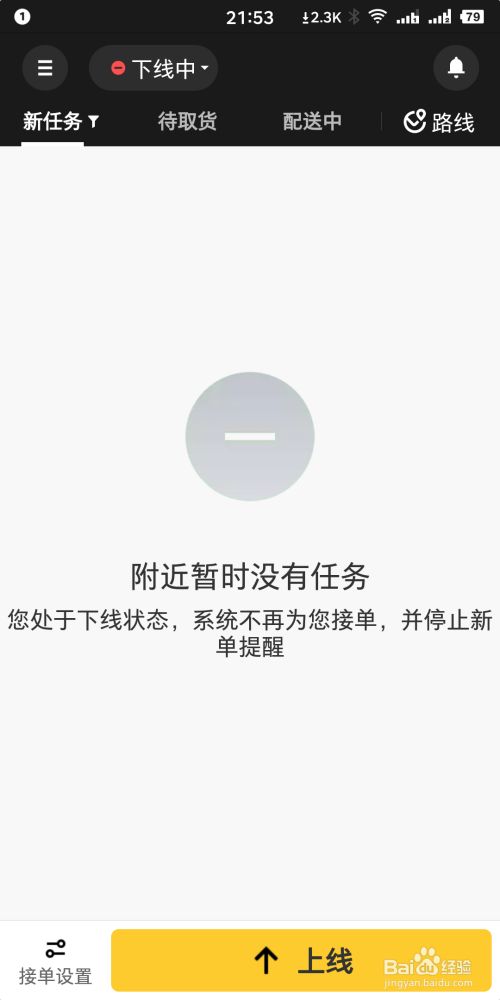 等完成上面步骤后就可以开始上线接单