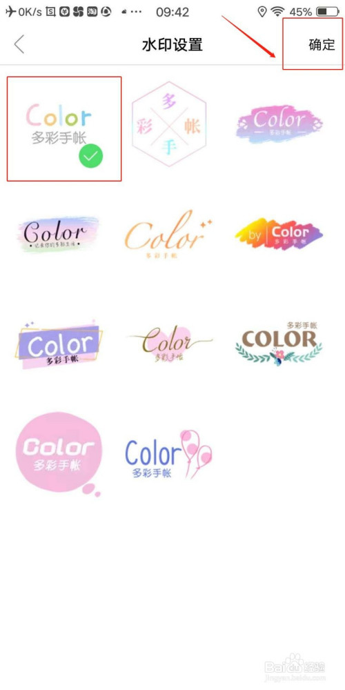 游戏/数码 手机 > 手机软件 5 选择要使用的水印样式,然后点击确定.