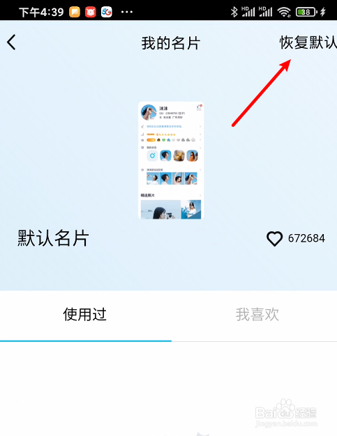 qq个性名片怎么取消