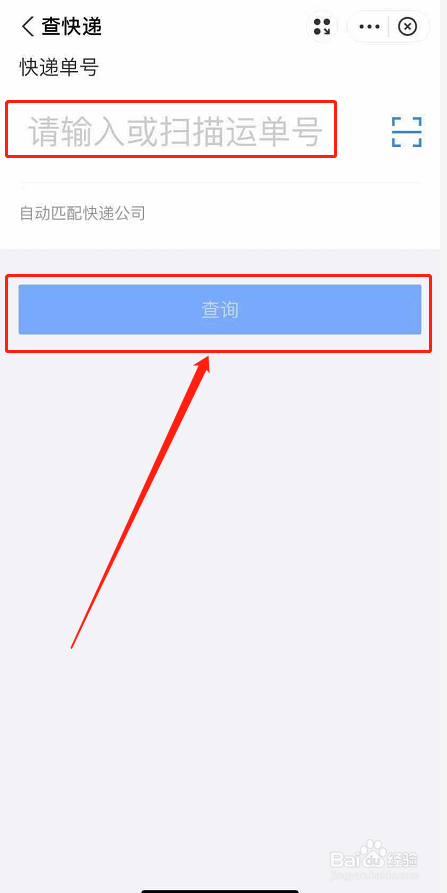 5,输入后,点击查询;即可查询快递单号信息