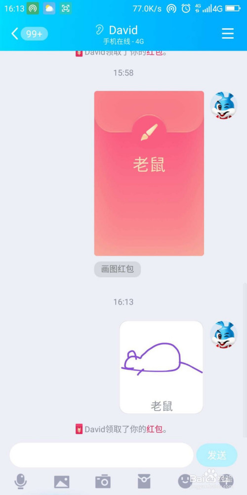 qq画图红包老鼠怎么画好识别