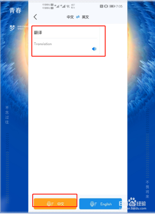 手机在线中英文语音翻译怎么做