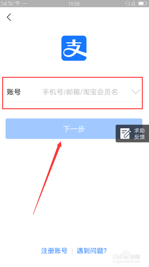 进入支付宝登录界面后 输入支付宝账号并点击"下一步.