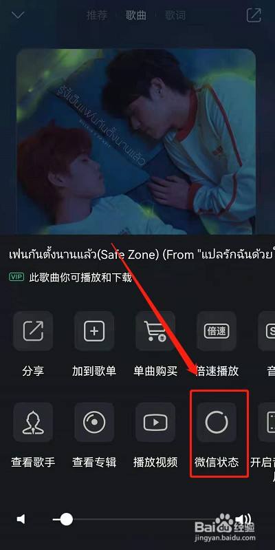 微信状态怎么设置qq音乐