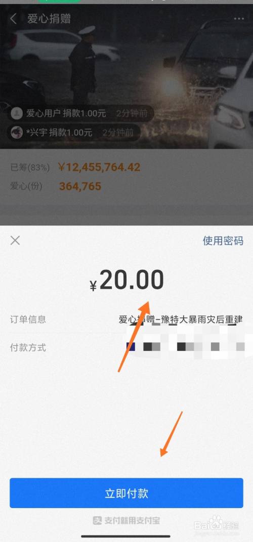 支付宝怎么向河南捐款