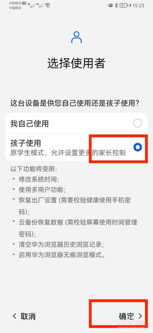 华为手机儿童模式怎么设置?