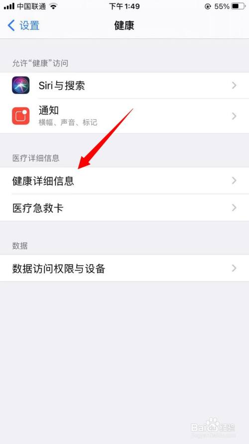 iphone怎么设置个人健康信息