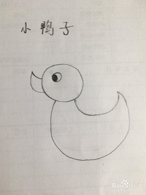 小鸭子简笔画怎么画?