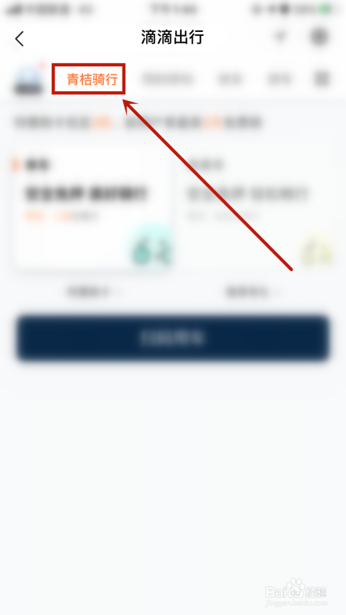 青桔单车怎么故障上报?