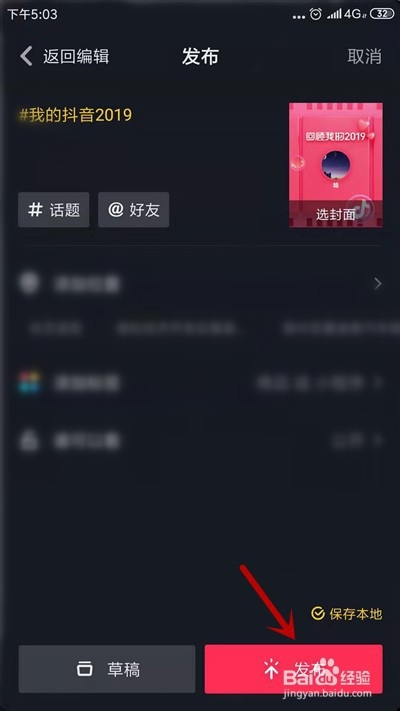 抖音回顾我的2019视频怎么弄