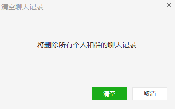 笔记本电脑如何清理电脑版微信的聊天记录