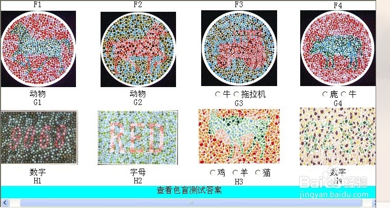 考驾校色盲图常规检查用图