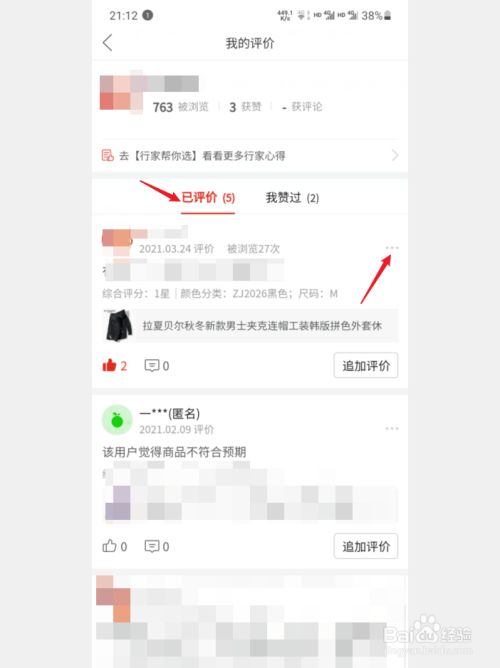 拼多多怎么修改评价为匿名评价