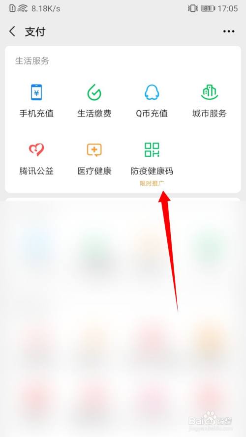 微信防疫健康码怎么查看