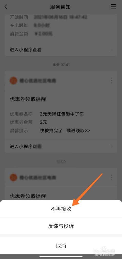 弹出页点击【不再接收.