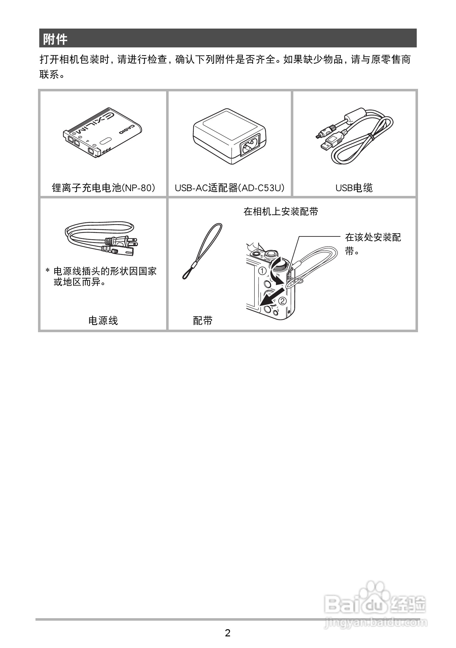 卡西欧ex-zs200数码相机说明书:[1]