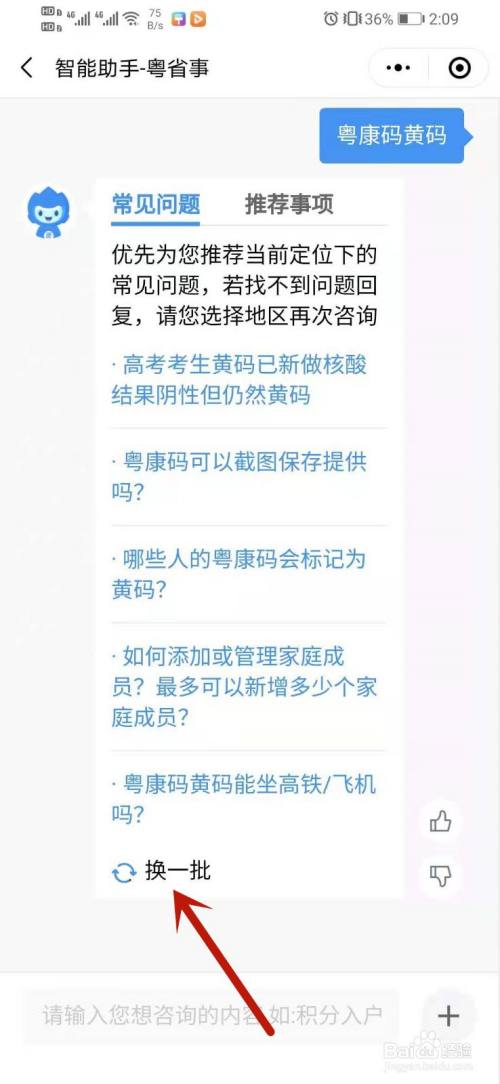 外省健康码已绿码粤康码仍然黄码怎么办