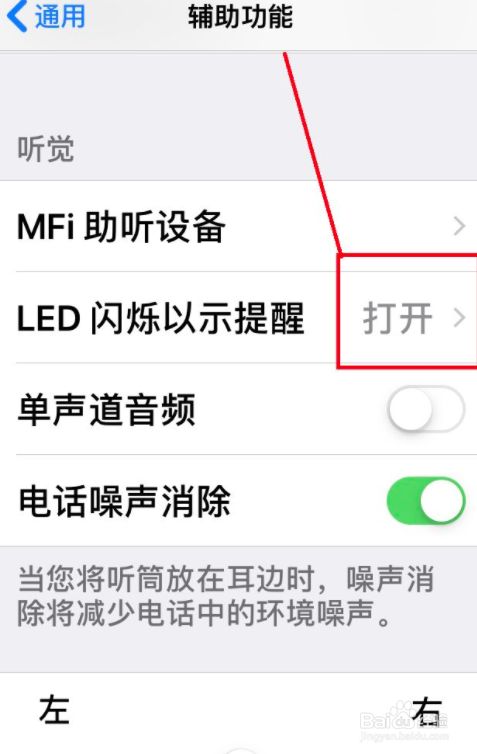 苹果手机怎么关掉闪光灯