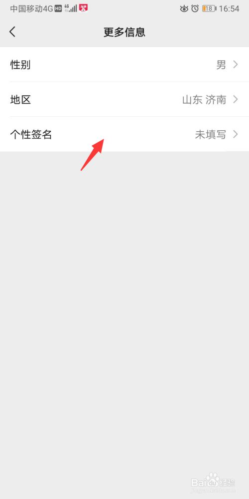 如何显示微信个性签名