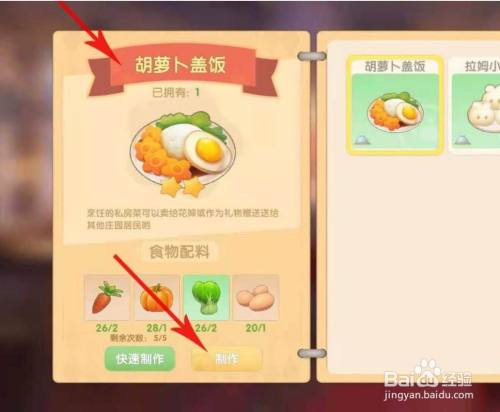 摩尔庄园怎么做烹饪胡萝卜盖饭任务