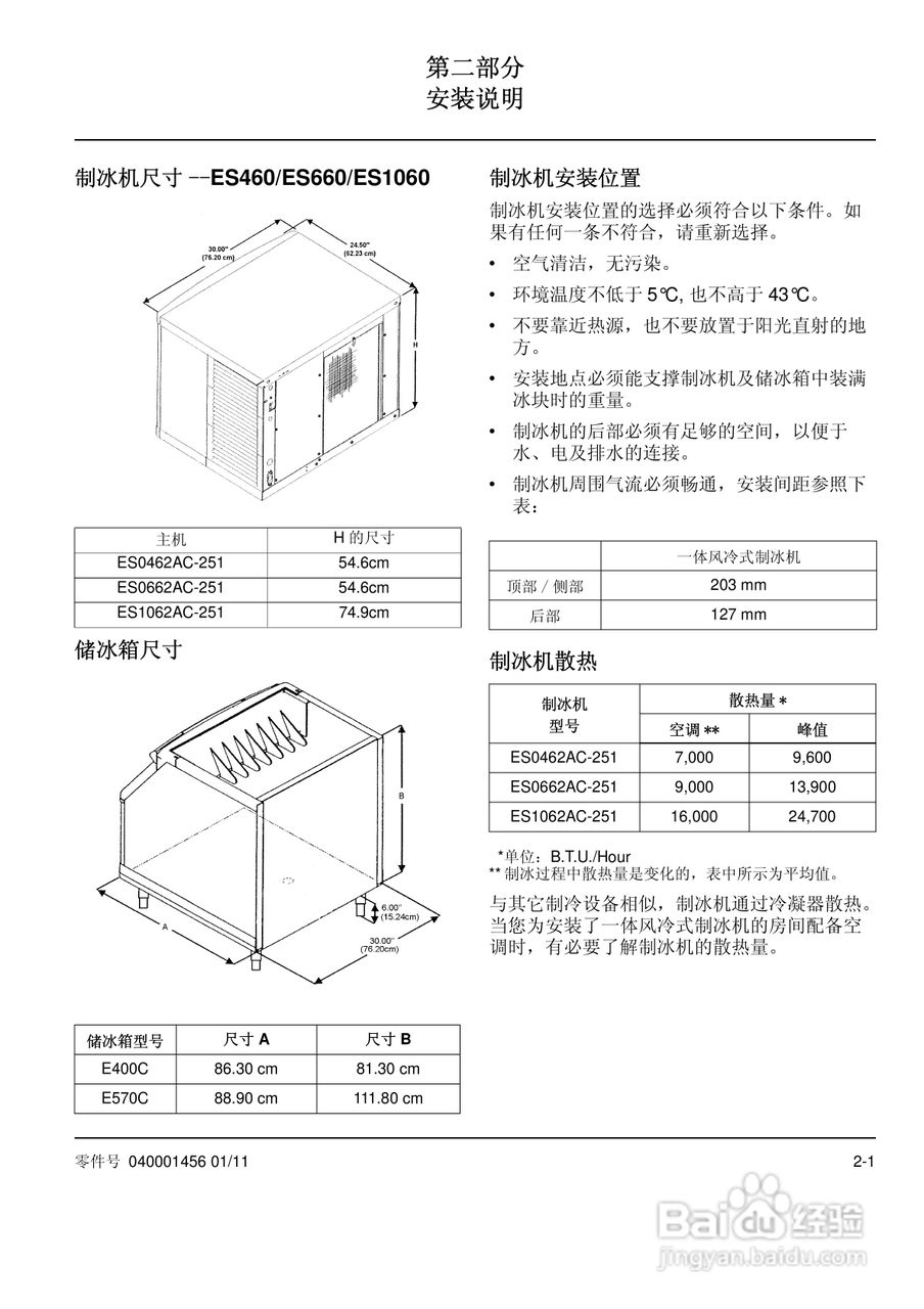 manitowoc万利多es0662ac制冰机说明书