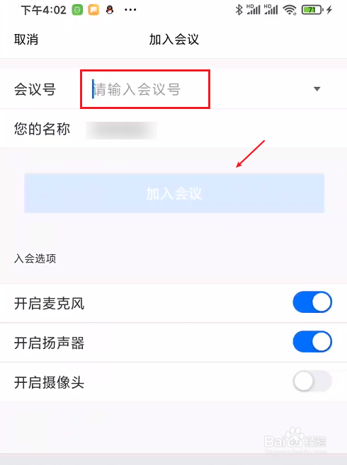 腾讯会议如何加入会议