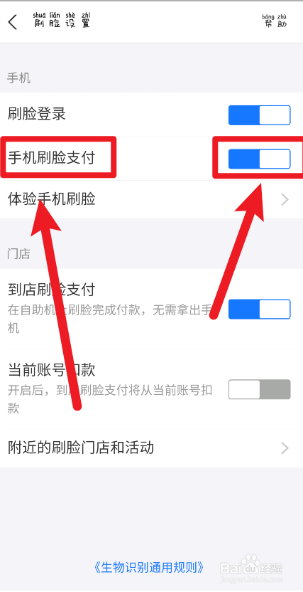 支付宝手机刷脸支付怎么开启