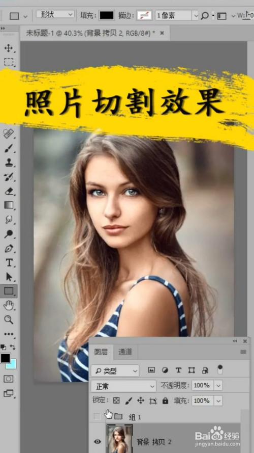 ps如何制作切割效果?
