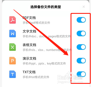 手机百度网盘如何设置自动备份文档的类型?