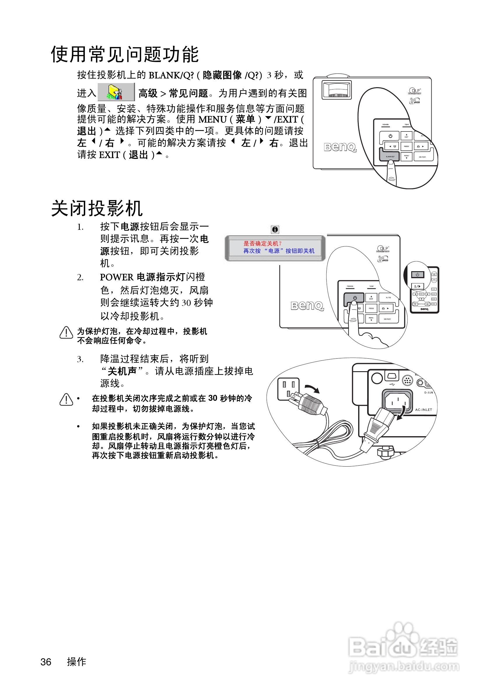 明基mp620c投影仪使用说明书:[4]