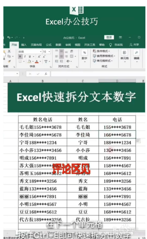 excel快速拆分文本和数字小技巧