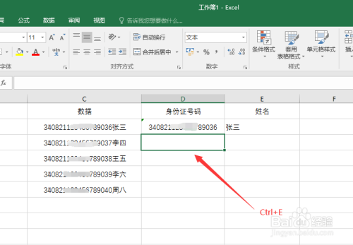 excel表格如何快速拆分数据到不同单元格