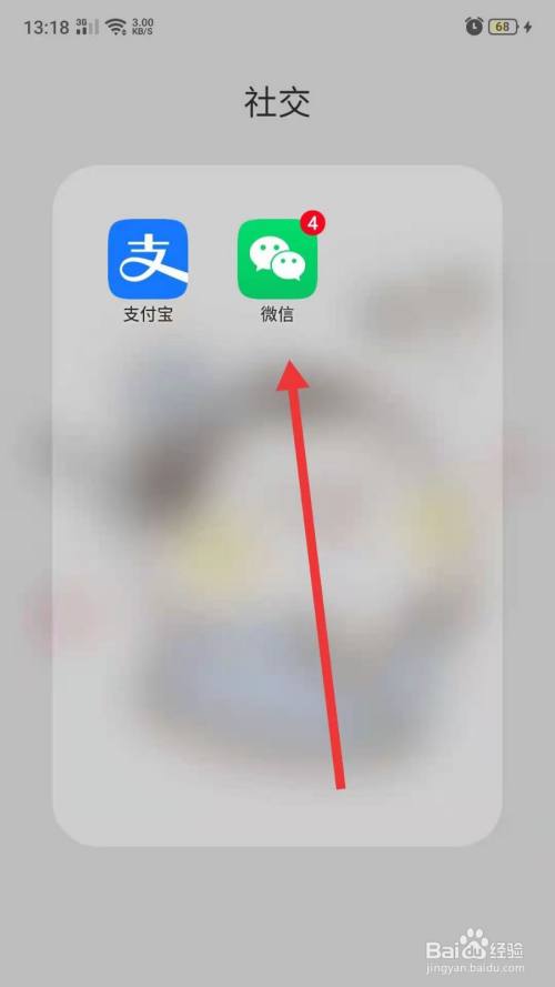打开手机桌面找到微信图标点击进入微信
