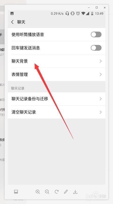 最新版微信怎么批量设置聊天背景图片