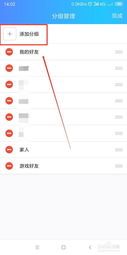 手机qq怎么新建联系人分组