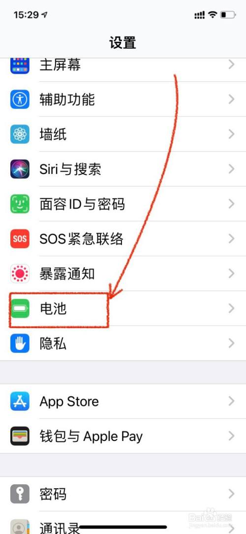苹果手机如何查看电池的健康度