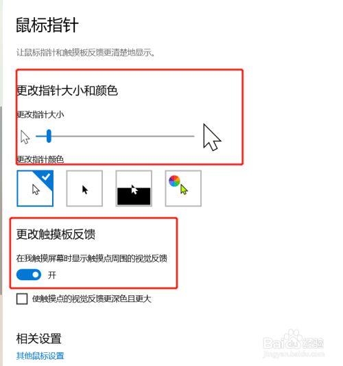 笔记本触摸鼠标箭头不见了