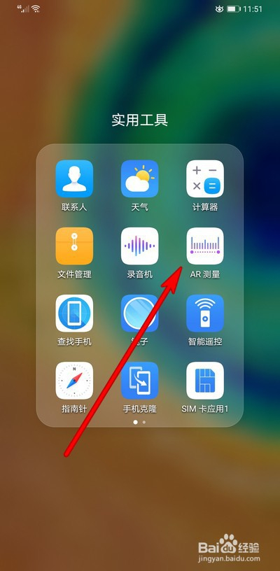 华为手机ar测量怎么用,华为手机ar测量在哪